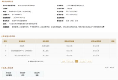 廣東匯茶獲蜜雪冰城戰略投資 跨界協同還是產業整合？